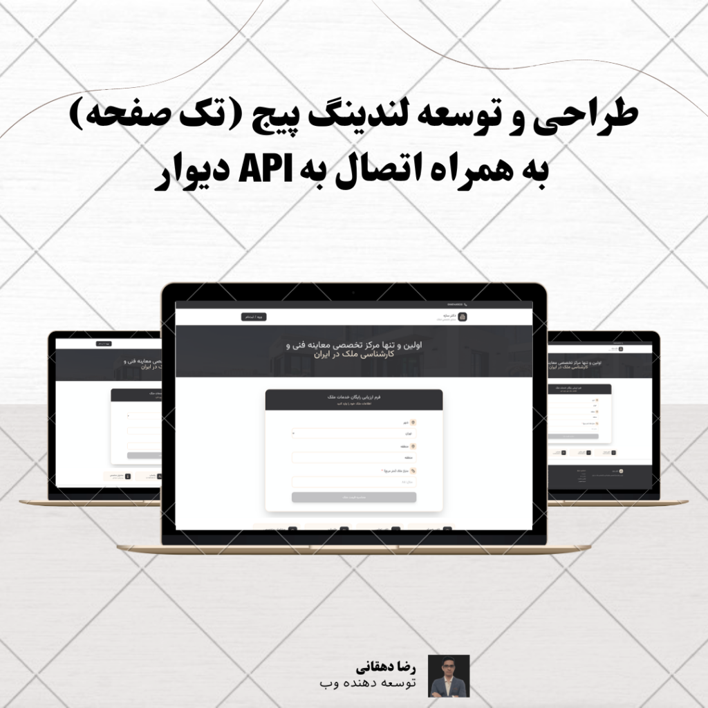 توسعه لندینگ پیج متصل به دیوار